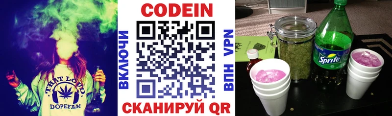 Кодеин Purple Drank  дарнет шоп  Невельск 