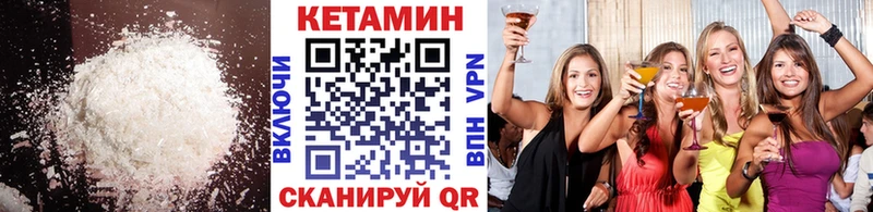 Кетамин VHQ Невельск